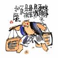 世事翻騰不足懼