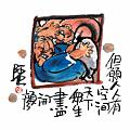但願人人有空間