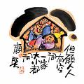 但願人人有空間2