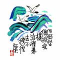 但願學得鷗兒樣