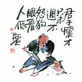 君子懷才只未遇