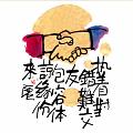 執著對錯難交友