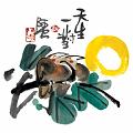 天生一對