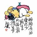 好睡原因要求少