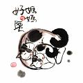 媽媽好