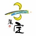 定
