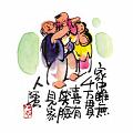 家中雖無千萬貫