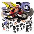 平地風雷起