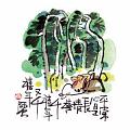 平常心是長青樹
