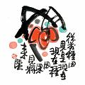 從前種因