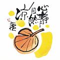 心靜自然涼
