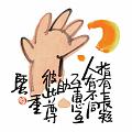 指有長短
