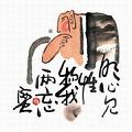 明心靜性