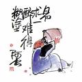 易求一醉