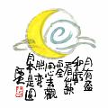 月有盈和虧