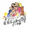 有你有他才有我
