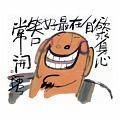 欲求身心自在