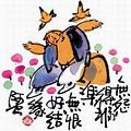 無怨得福樂