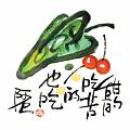 甜的吃