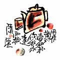 用情塑對壺和杯