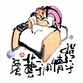 發乎情