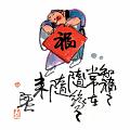 知福福常在