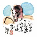 知若步途