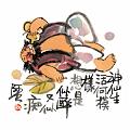神仙生活何模樣