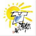 簡潔