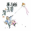 線長愛更長