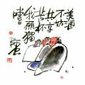 美酒不妨共享