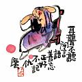 耳聾不聽閒言語
