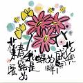 花兒盛開為蜂蝶