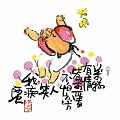 萬物有情皆可愛