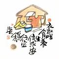 衣取暖