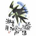 迎風