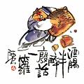 酒腸半醉