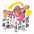 開顏歡笑