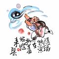 隨緣快樂在