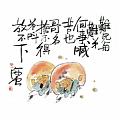 難兄與難弟