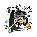 飲水思源