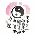 黑中有白白中有黑